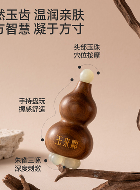 玉来顺玉石朱雀三啄经络按摩棒