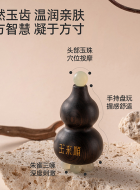 玉来顺天然玉石面部拨筋穴位棒