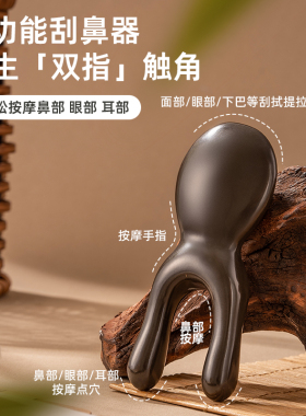 泗滨砭石鼻梁按摩器眼部拨筋棒脸部穴位按摩梳小青蛙美鼻器刮鼻粱