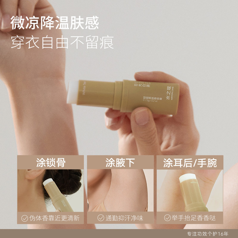 水之蔻走珠香体露走珠香体膏男女士持续淡香