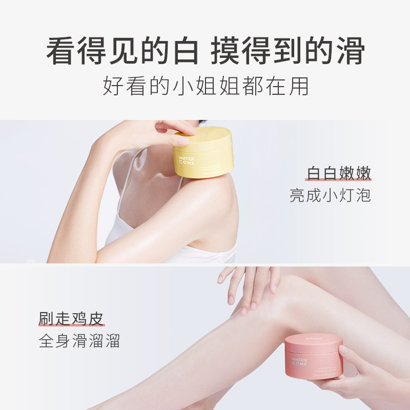 水之蔻美白保湿滋润秋冬果酸身体乳 watercome水之蔻身体乳/霜