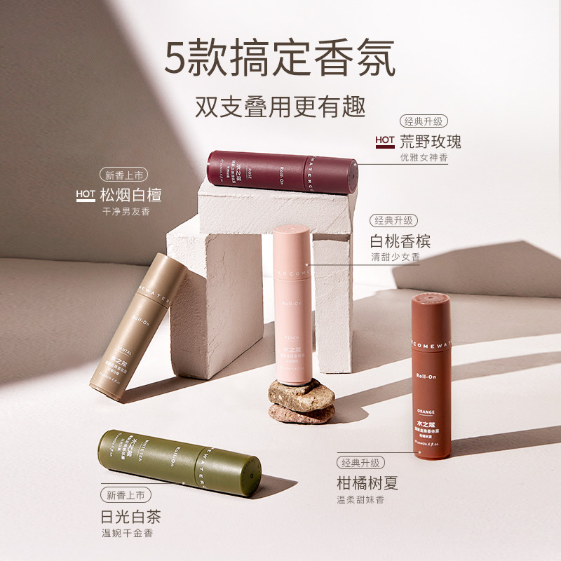 水之蔻止汗走珠腋下持续汗臭止汗露 watercome水之蔻止汗露