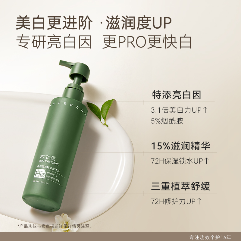 【新年礼品】水之蔻美白身体乳3.0补水保湿烟酰胺留香不粘腻秋冬