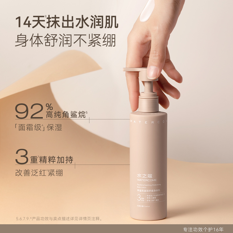 水之蔻角鲨烷身体乳补水保湿滋润沐浴露秋冬持久留香官方旗舰正品