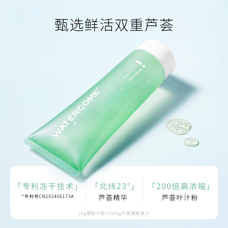 watercome /水之蔻芦荟清爽凝胶 watercome水之蔻乳液/面霜