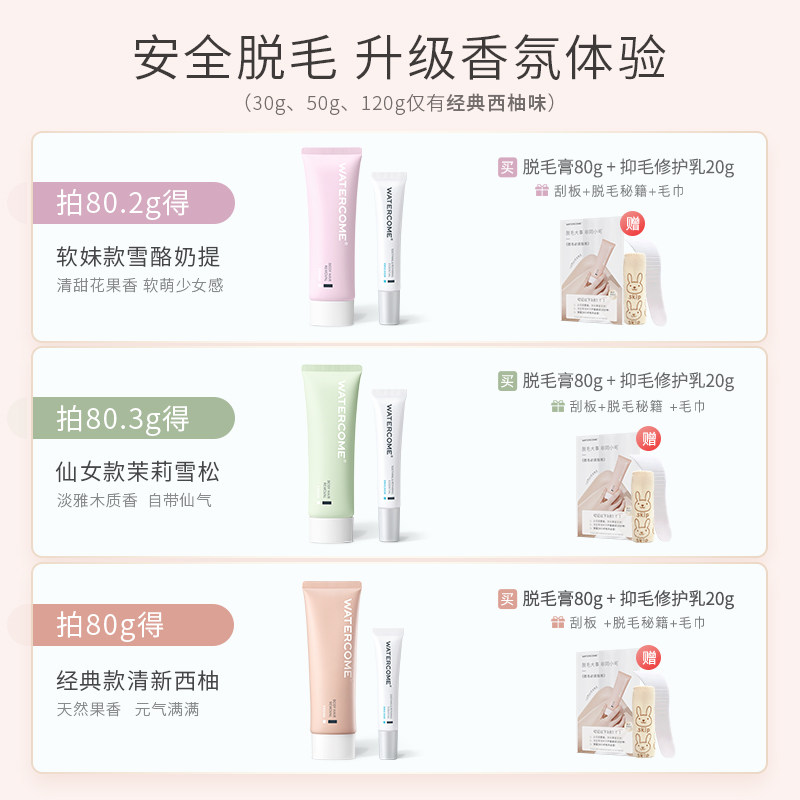 水之蔻女腋下私处全身不永久脱毛膏 watercome水之蔻脱毛膏