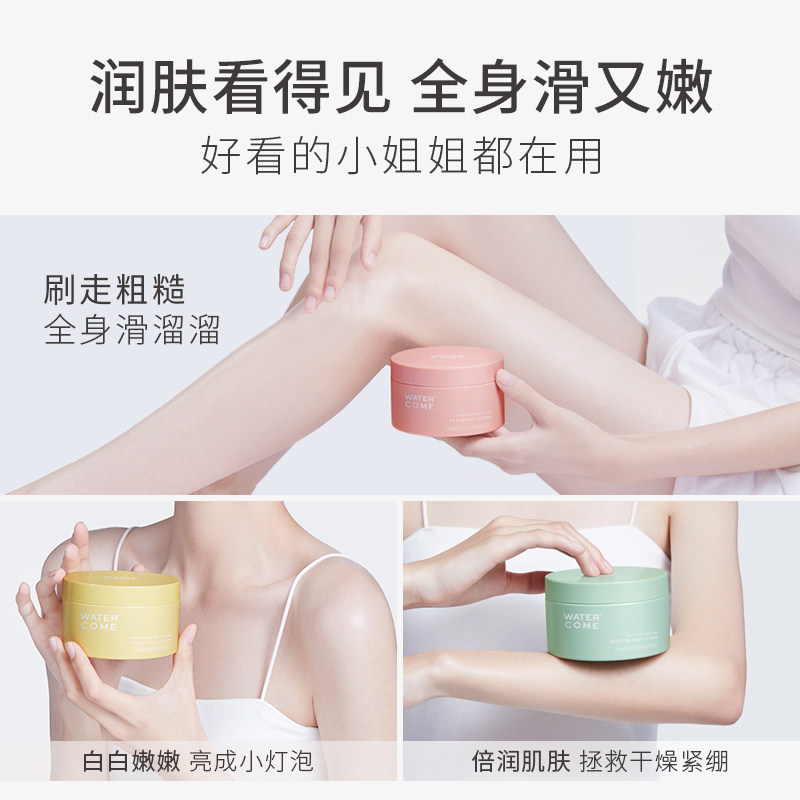 水之蔻美白保湿滋润秋冬果酸身体乳 watercome水之蔻身体乳/霜
