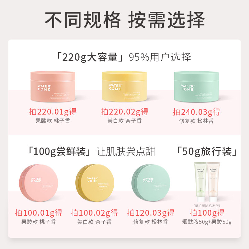 水之蔻美白保湿滋润秋冬果酸身体乳 watercome水之蔻身体乳/霜