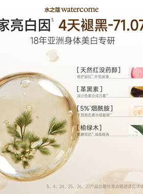嫩白CP丨水之蔻身体乳沐浴露组合