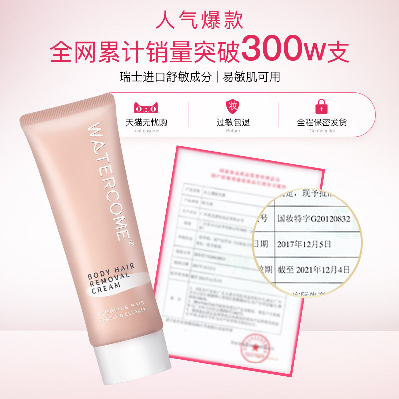  watercome水之蔻脱毛膏