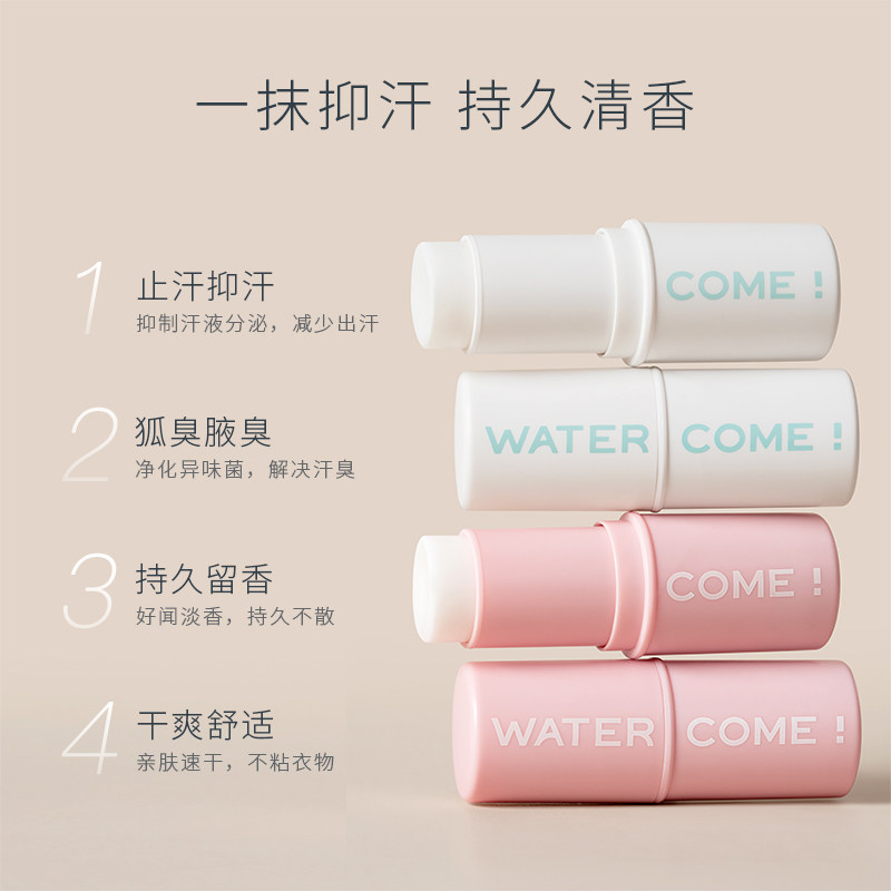 水之蔻官方正品女腋下便携淡止汗膏 watercome水之蔻香水