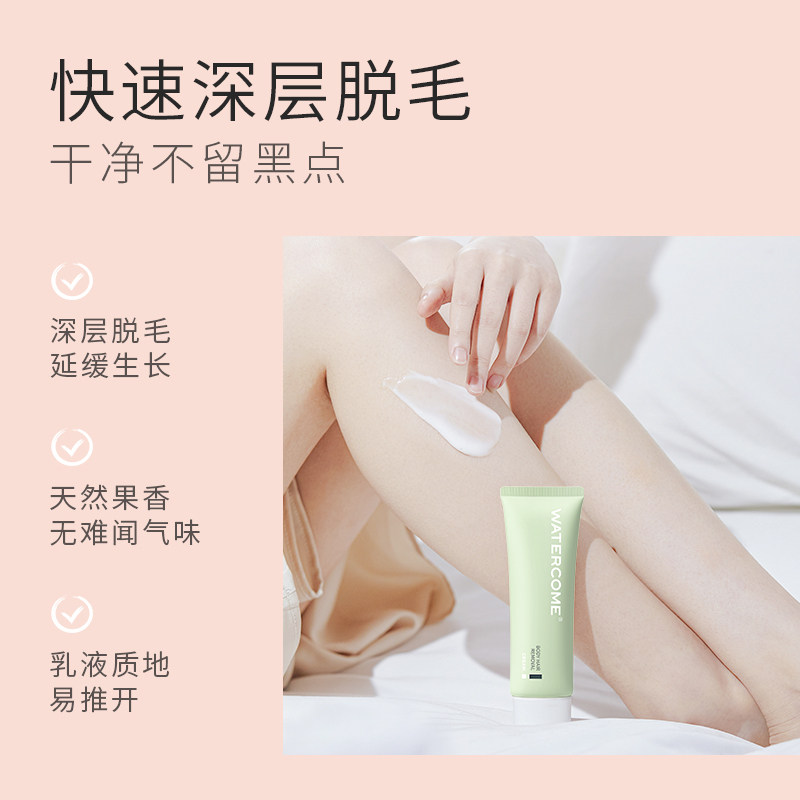 水之蔻女腋下私处全身不永久脱毛膏 watercome水之蔻脱毛膏