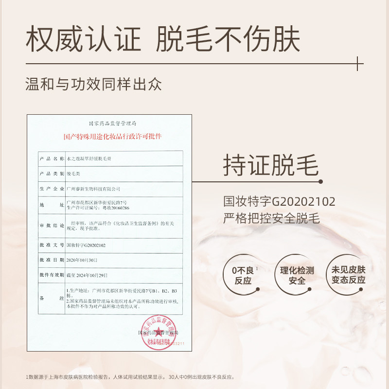 【晁然专享】水之蔻温和女腋下脱毛膏 watercome水之蔻脱毛膏