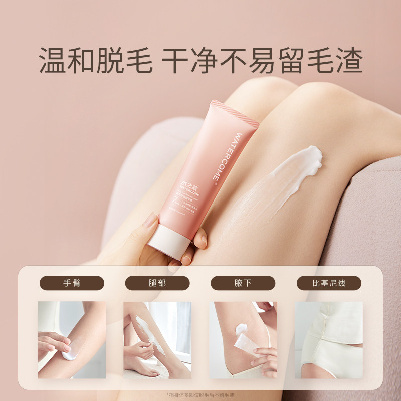  watercome水之蔻脱毛膏