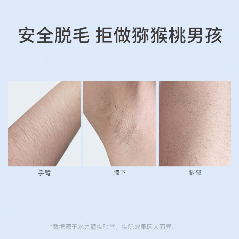 水之蔻男士专用去除不永久腿脱毛膏 watercome水之蔻脱毛膏