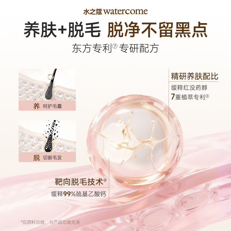 水之蔻脱毛膏温和女腋下不留黑点非私密处非全身脱毛男女学生专用,淘宝优惠券,粉丝福利购,淘宝优惠卷