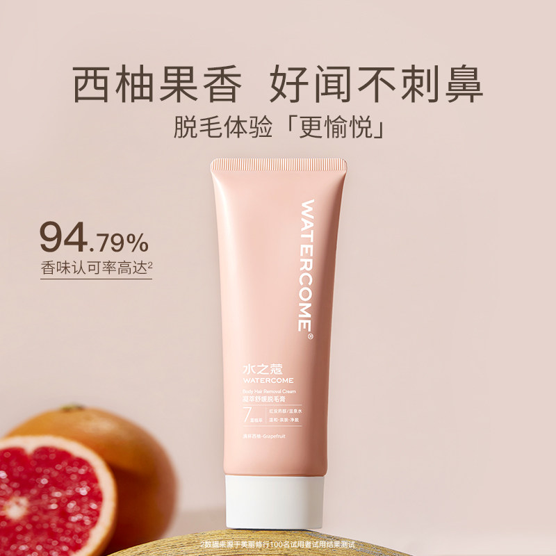  watercome水之蔻脱毛膏