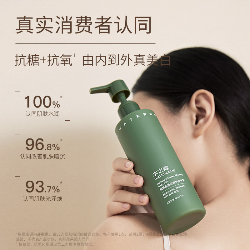 水之蔻美白身体乳保湿滋润沐浴露 watercome水之蔻身体乳/霜