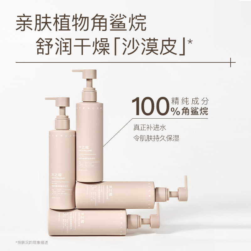 水之蔻美白身体乳保湿滋润烟酰胺 watercome水之蔻身体乳/霜