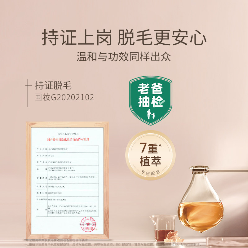 【祖艾妈专享】水之蔻女腋下不脱毛膏 watercome水之蔻脱毛膏