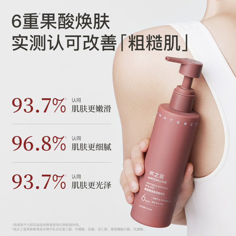 水之蔻美白保湿滋润秋冬身体乳液 watercome水之蔻身体乳/霜