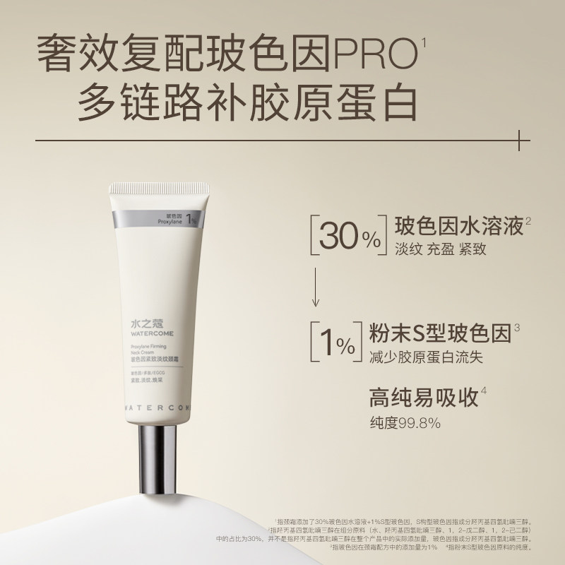  watercome水之蔻颈霜