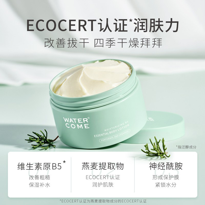 水之蔻美白保湿滋润秋冬果酸身体乳 watercome水之蔻身体乳/霜