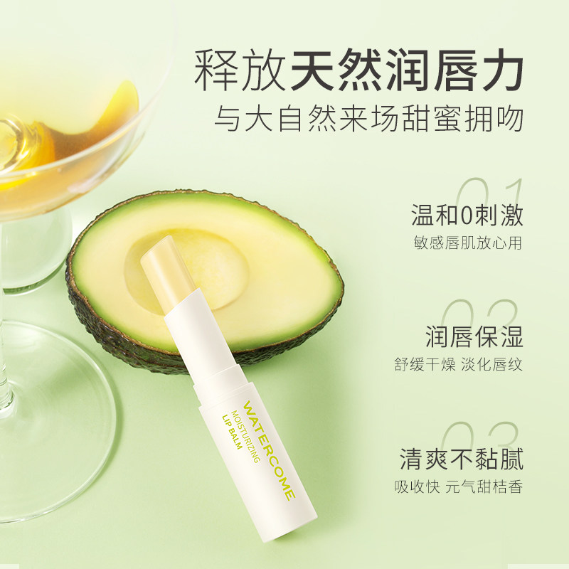 水之蔻保湿滋润唇部护理去死皮唇膏 watercome水之蔻润唇膏