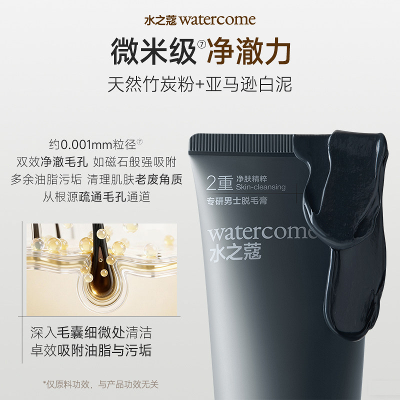 水之蔻男士专用脱毛膏去除不永久非私处脱毛无痛腋下学生腿手臂