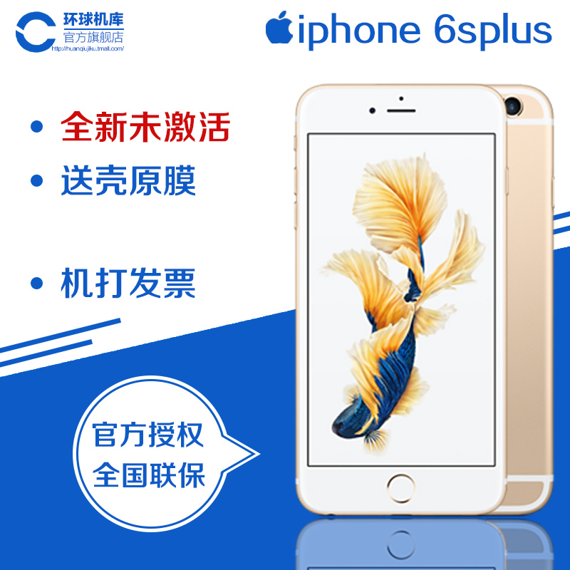 2698起/12期分期/送殼膜+運費險/Apple/蘋果 iPhone 6s Plus全網通4G手機官方旗艦店正品6sp iphone6splus