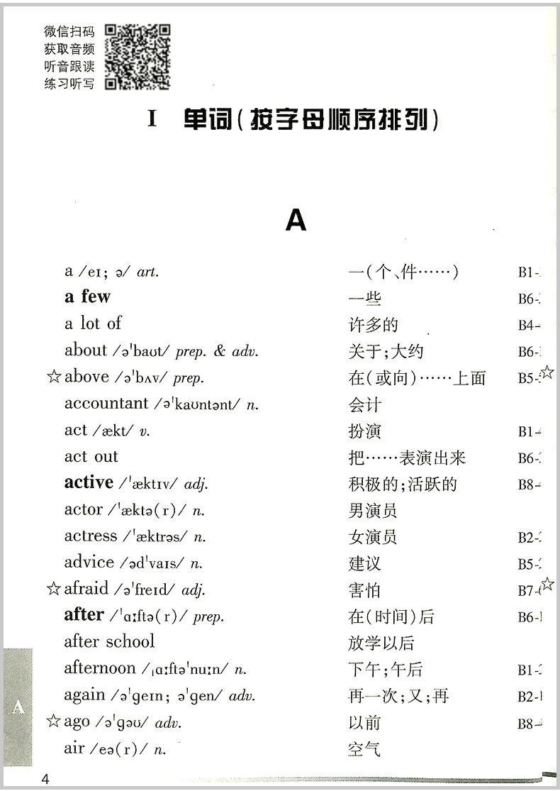 2023新版小学英语词语学习手册三四五六年级人教PEP版小学生英语知识语法单词大全汉英词典掌中宝小学英语词汇短句积累知识大全 - 图2