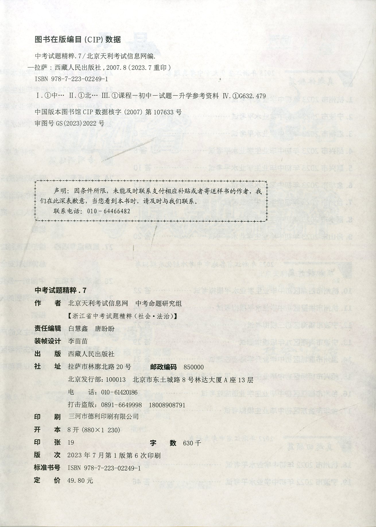 2024新版天利38套牛皮卷浙江省中考试题精粹社会法治初三辅导总复习资料模拟试题卷附答案详解初中压轴卷中考必备真题测试卷