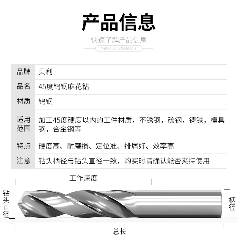 贝利45度钨钢钻头整体合金超硬车床专用模具钢钻不锈钢麻花钻头-图1