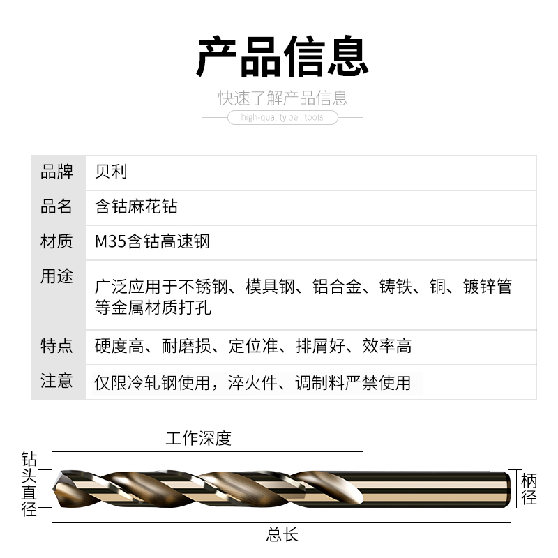 贝利含钴麻花钻头不锈钢板专用打孔钻花铁合金高硬度直柄转头大全