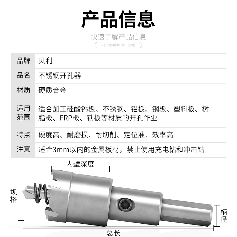 贝利合金开孔器钻头不锈钢专用打孔神器金属铝合金铁板扩孔开口器