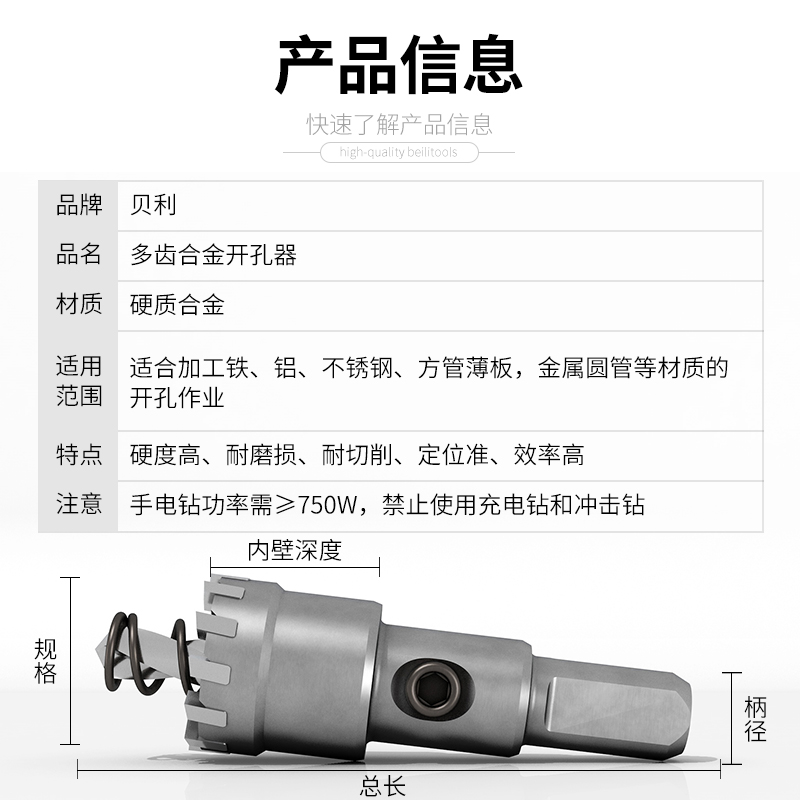 贝利多齿合金开孔器不锈钢开孔器铁板金属铝合金扩孔器钻头 - 图1