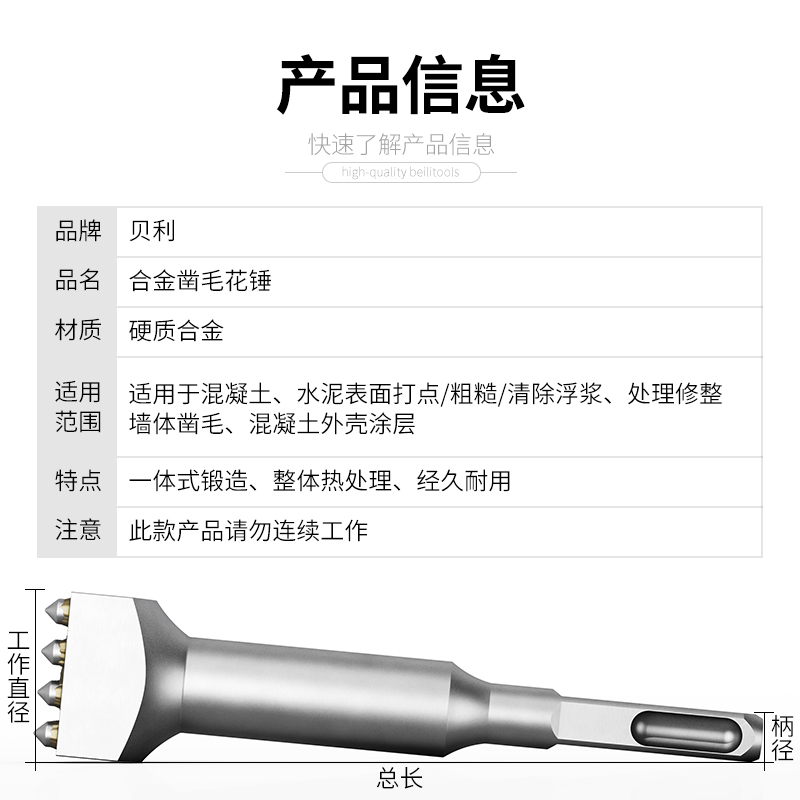 花锤凿毛头钻头水泥混凝土墙面打荔枝面电镐电锤一体合金打毛神器