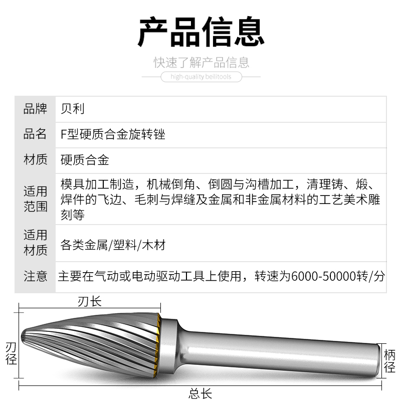 贝利硬质合金旋转锉 钨钢铣刀 金属打磨头 合金铣刀钨钢头 F型