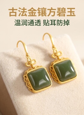 银镀金和田青玉新中式耳坠