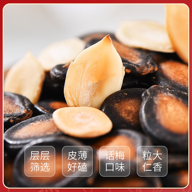 Plum flavored watermelon seeds and Bean Bear 250g bag