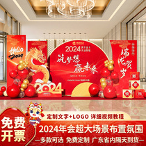 2024 Annual Meeting Site Placement New Year decorations Long year atmosphere Scene Company open door red envelope wall ktboard background wall