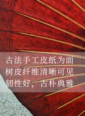 蜀泸印象手工桐油纸伞复古红色