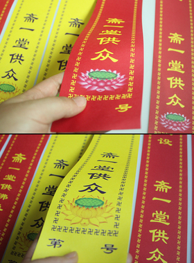新款彩印供斋斋条供斋莲花黄色寺院用品