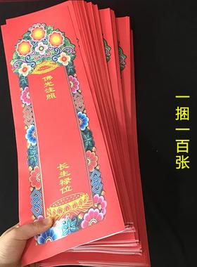 大号红色琉璃光信封牌位纸彩印牌色牌位套双层纸牌位套