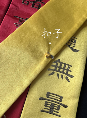 烫金款礼带绶带莲花飘带功德主贵宾飘带丝带寺院礼带挂珠穗子