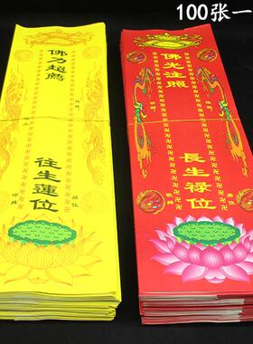 53X16cm特大号双龙信封牌位纸牌位套牌位纸
