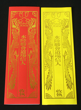 44*14cm文疏套烫金双层文疏夹水陆疏文表文 文疏套纸牌位