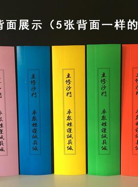 拜梁皇宝忏24席水陆内坛纸牌位疏文水陆牌位大坛五色牌位烫金包邮