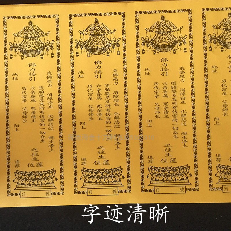 39*19.5cm六连牌位纸一包200张红色延生黄色佛堂寺院用品包邮