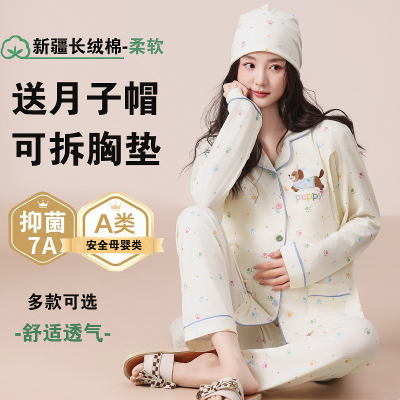 夏季爆款纯棉产后产妇带胸垫帽子月子服孕妇睡衣女春秋哺乳家居服,淘宝优惠券,粉丝福利购,淘宝优惠卷